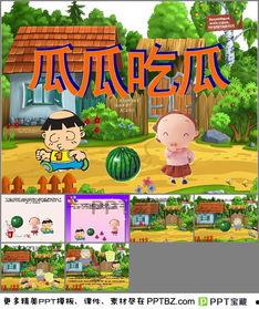 瓜瓜吃瓜ppt图片,揭秘PPT背后的趣味与智慧